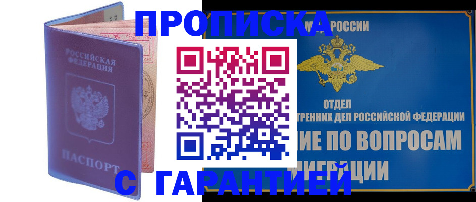 прописка законно в Ульяновске